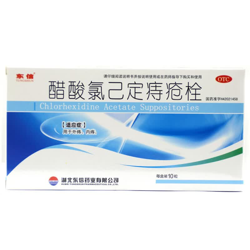 东信 醋酸氯己定痔疮栓 20mg*10枚/ 1盒装