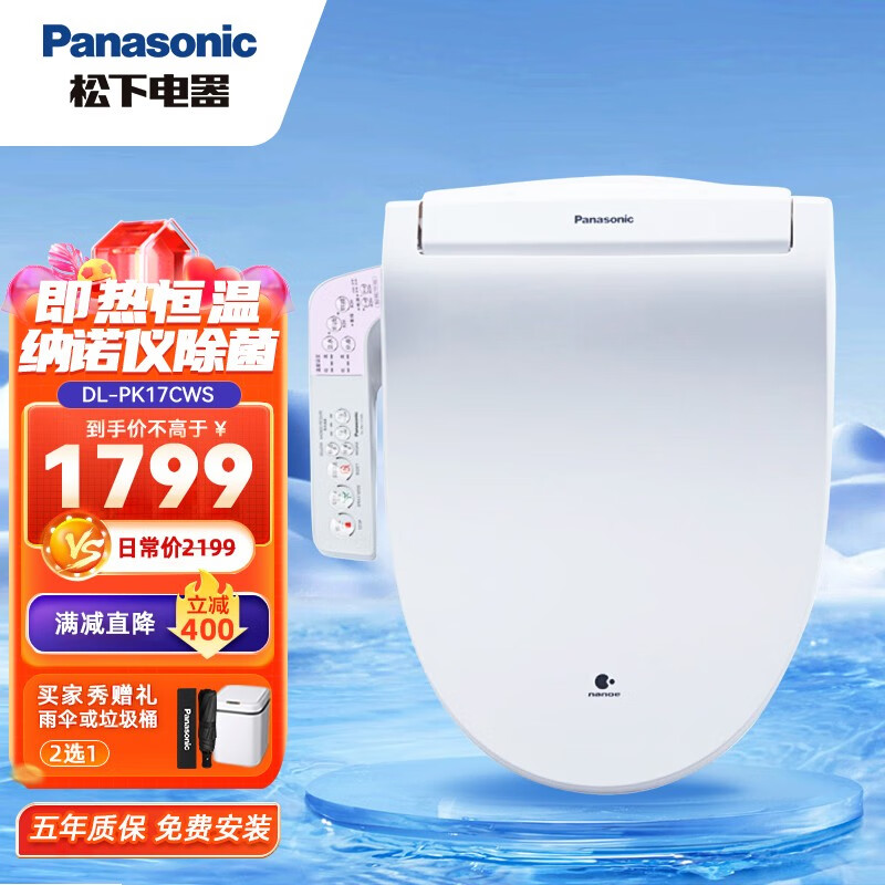 松下（Panasonic）智能马桶盖 电动加热马桶盖板 即热式多功能坐便盖洁身器 深度除菌DL-PK17CWS