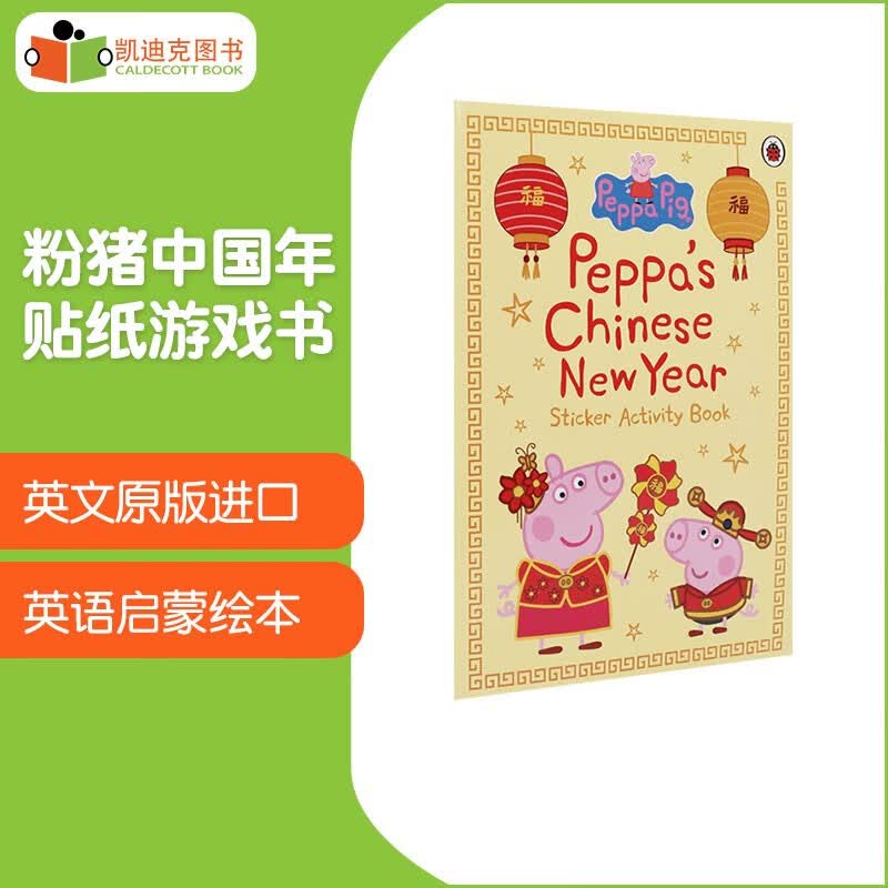 凯迪克图书 Peppa is Chinese New Year Sticker Activity粉猪中国年贴纸游戏书