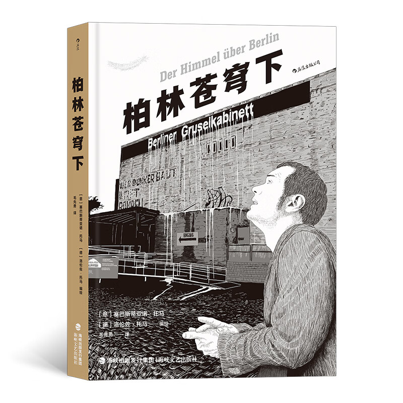 汉德克参与编剧的名作改编,同名电影获得多次获得戛纳电影奖提名)