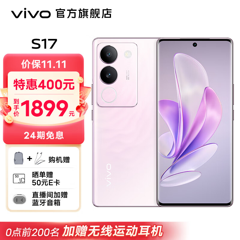 vivo S17 前置5000万广角柔光 后置智慧柔光环 1.5K超视网膜屏 5G 快充 拍照 手机 花海 8GB 256GB怎么看?