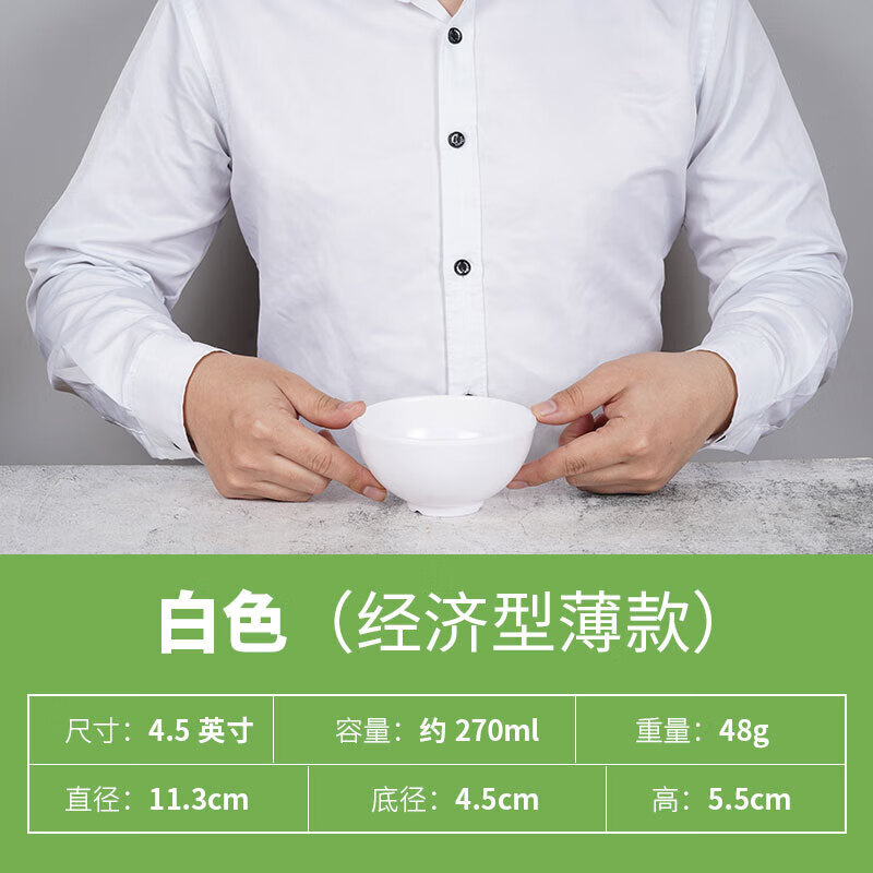 密胺小碗仿瓷米飯碗商用飯店湯碗塑膠碗耐摔餐廳塑料碗酒席快餐1 白色【經(jīng)濟(jì)型薄款】 低于10個(gè)不發(fā)貨