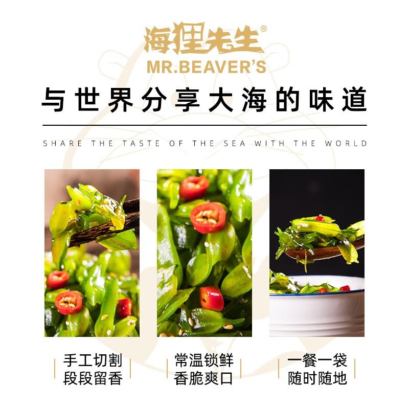 海狸先生 香辣梗片裙带菜边海带海白菜新鲜即食下饭菜拌饭拌面 脆爽裙带菜15g*30袋(小包装)