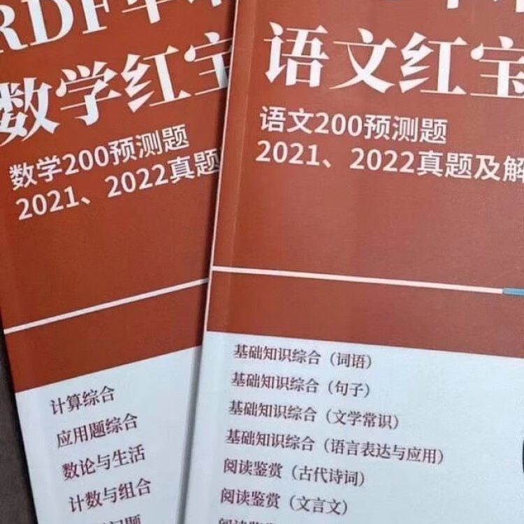 2022年RDF早培数学和语文早培红宝书 原题模拟题分类汇编 语文汇篇