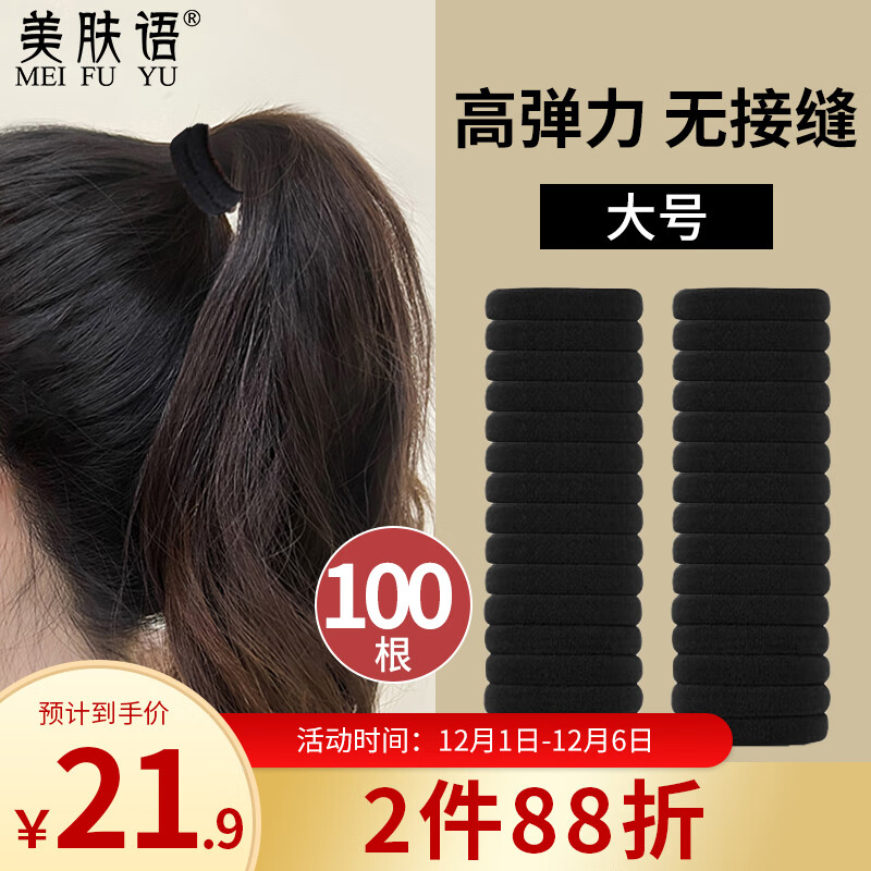 美肤语无接缝黑色尼龙发圈发绳橡皮筋头绳100根高弹力扎头发皮套MF8856