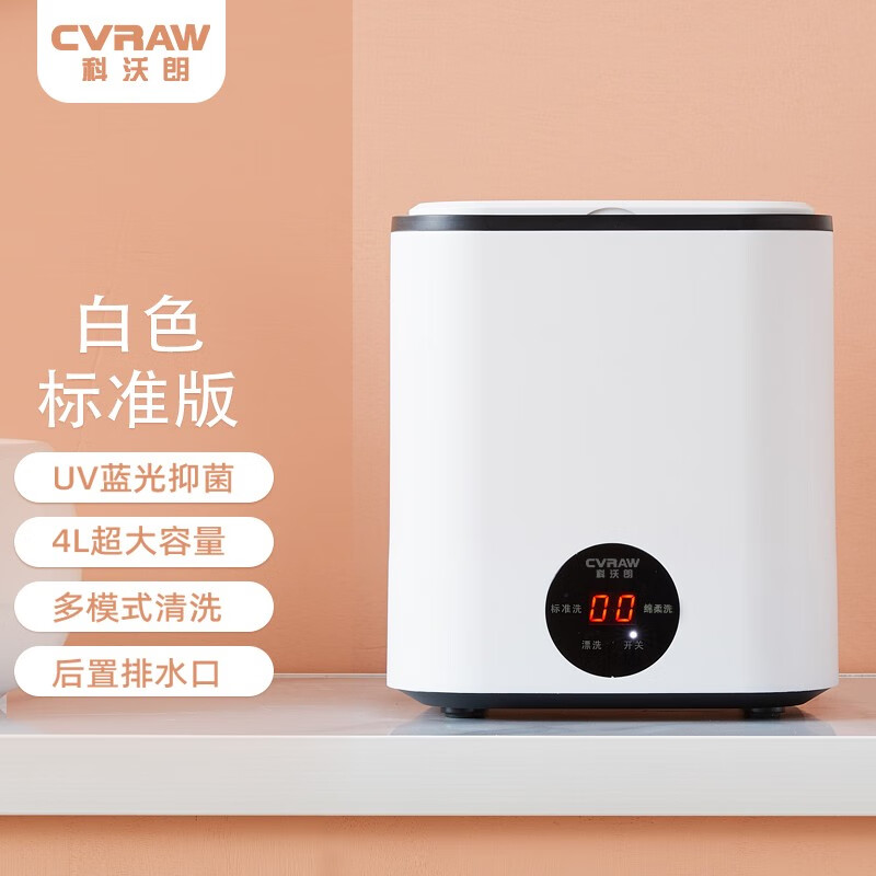科沃朗(CVRAW)德国cvraw内衣洗衣机全自动迷你洗衣机母婴儿童宝宝小型内裤专用清洗机宿舍家用懒人洗袜子神器 标准版+双蓝光