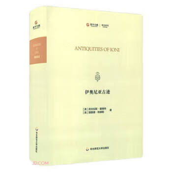 伊奥尼亚古迹 【放心选购】