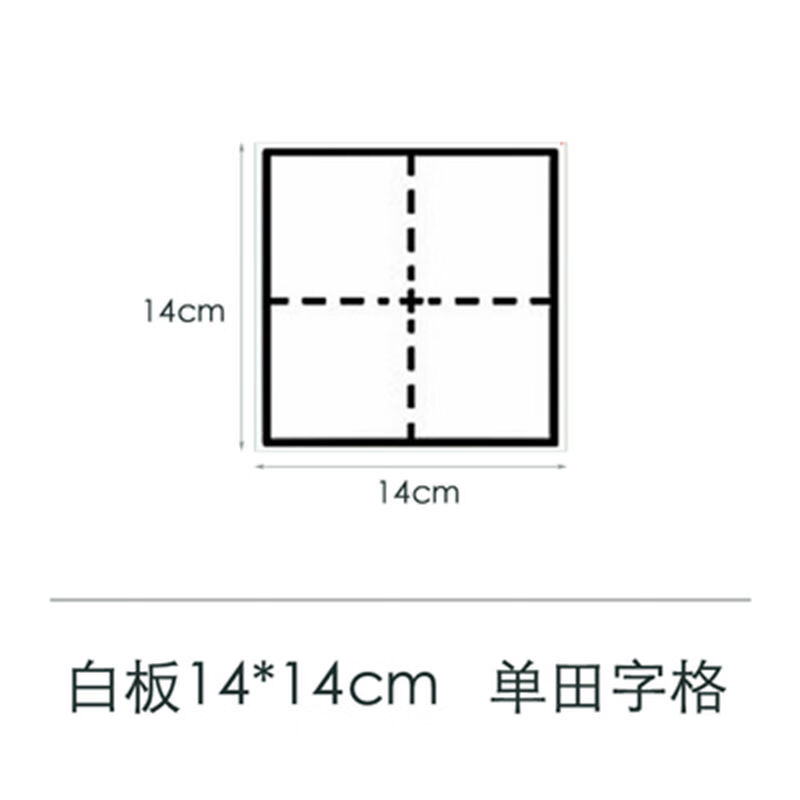 hkml白色磁性田字格黑板四线拼音格白板贴磁贴小白板四联拼田可擦写磁