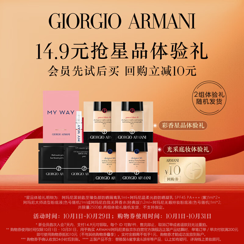 阿玛尼（ARMANI）新人入会礼属于什么档次？