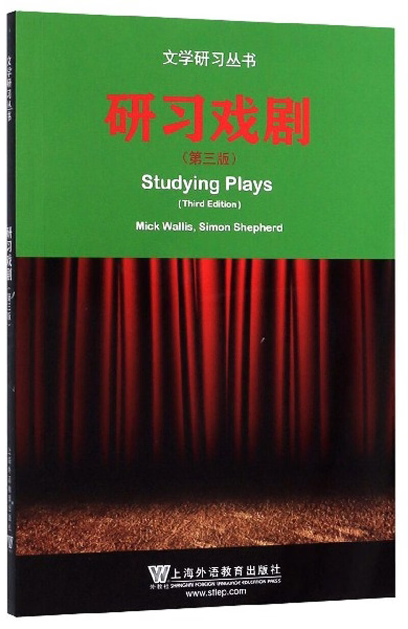研习戏剧（第3版 英文版）/文学研习丛书