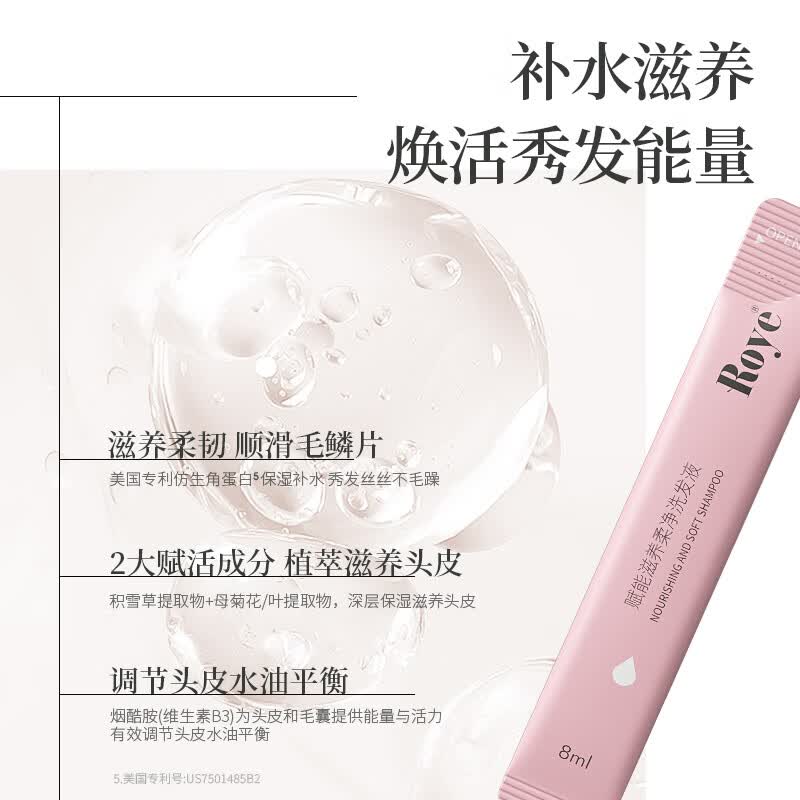 若也（ROYE）控油去屑止痒柔顺洗发水旅行装洗发露干枯毛躁便携盒装洗发液 三重去屑便携装（8ml*12）
