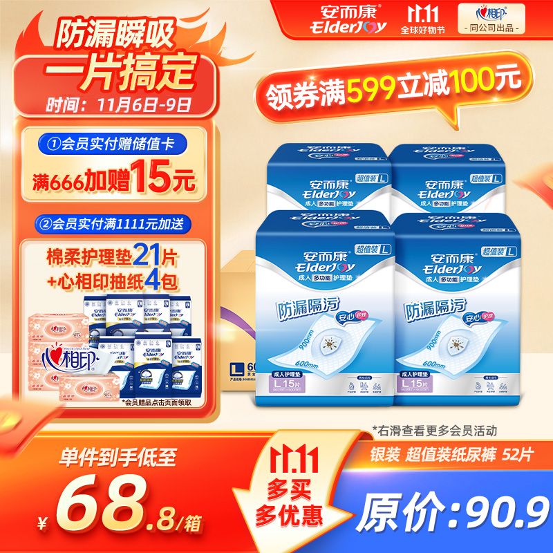 安而康（Elderjoy）超值装护理垫L60片一次性产褥垫安尔康老人孕产妇尿不湿垫60*90cm怎么样,好用不?