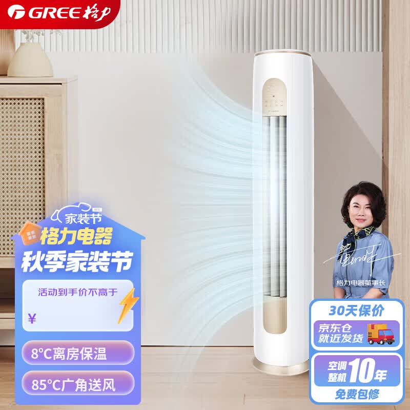 格力(gree)3匹 京桂ii 变频1级空调柜机 kfr-72lw/(72587)fnhad-b1(jd