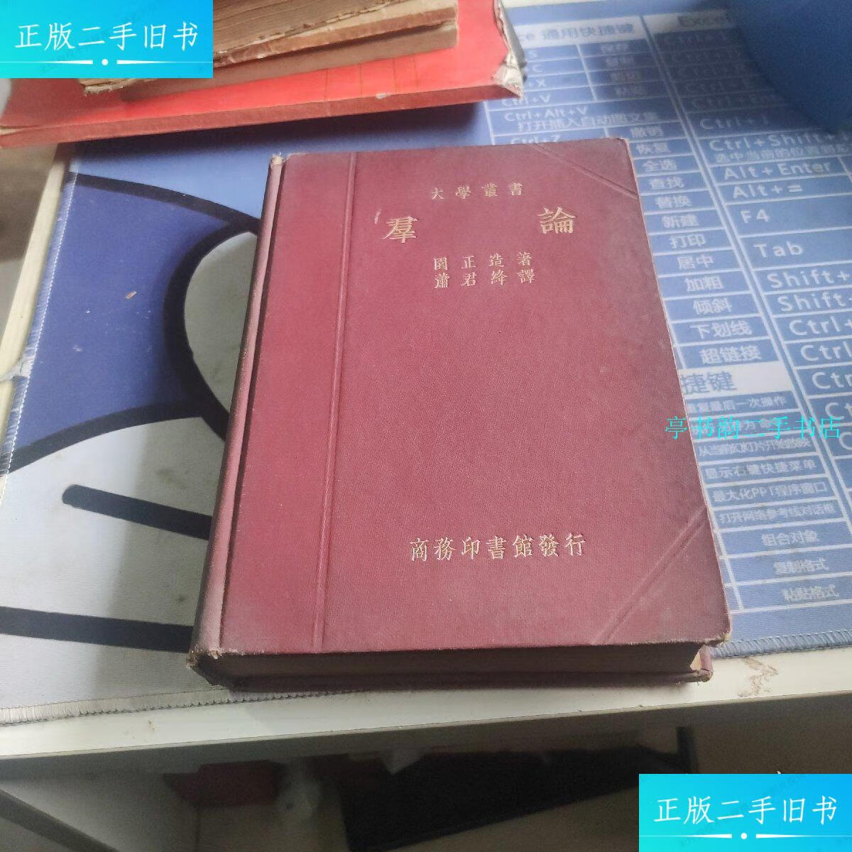 【二手9成新】大学丛书(群论) /园正造 商务印书馆