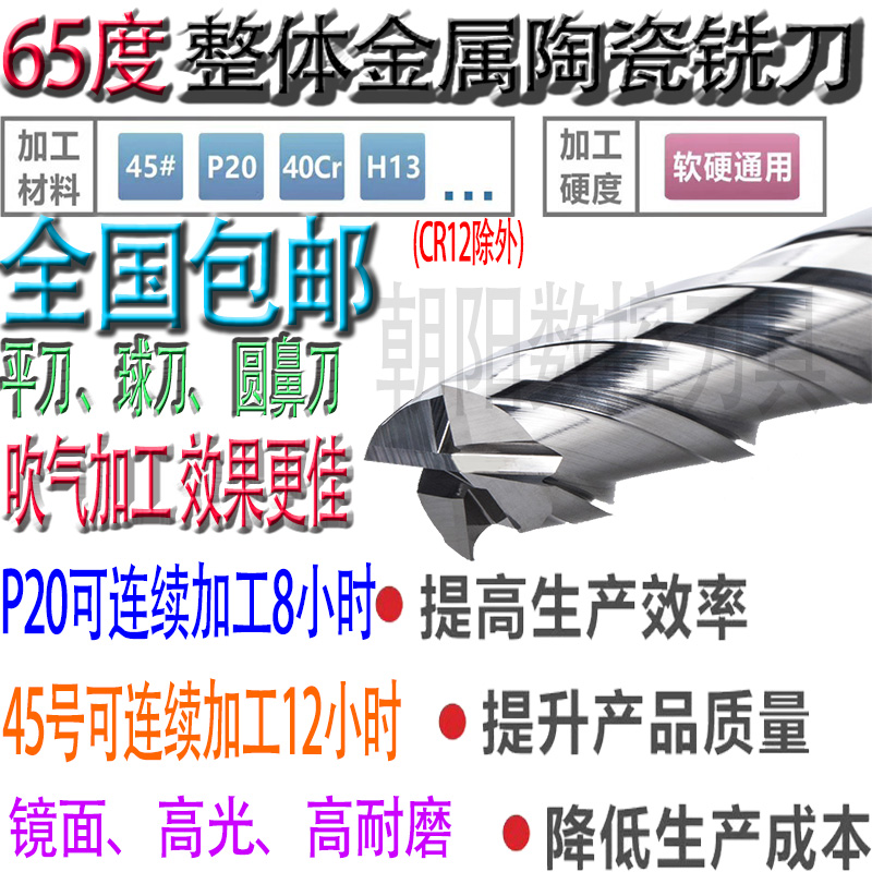 普菲特65度整體金屬陶瓷立銑刀圓鼻刀球刀光鏡面P20淬火料CNC銑刀 8R0.5/8R1*60L*4