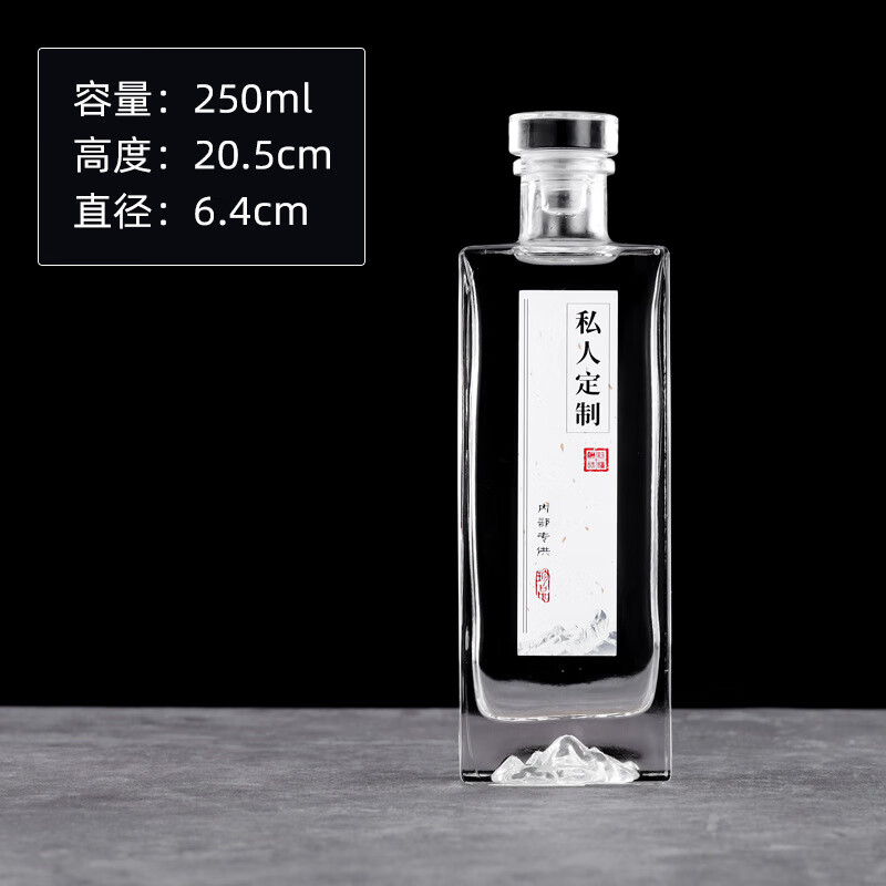 瓶高档带包装透明方形一斤装玻璃酒瓶密封存酒专用  透明底观山 250ml