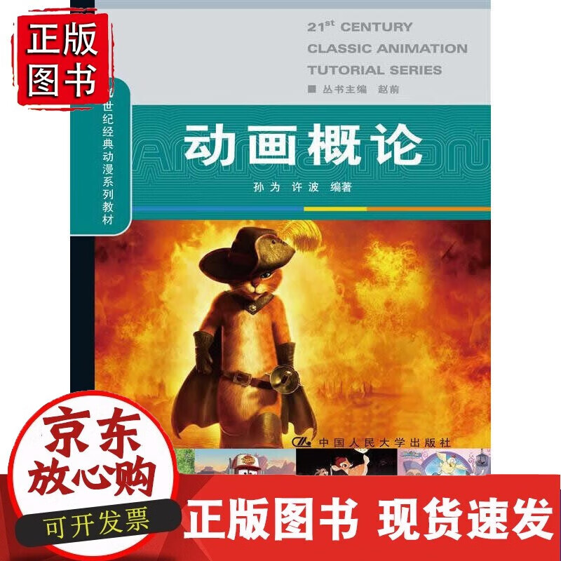 动画概论（21世纪经典动漫系列）