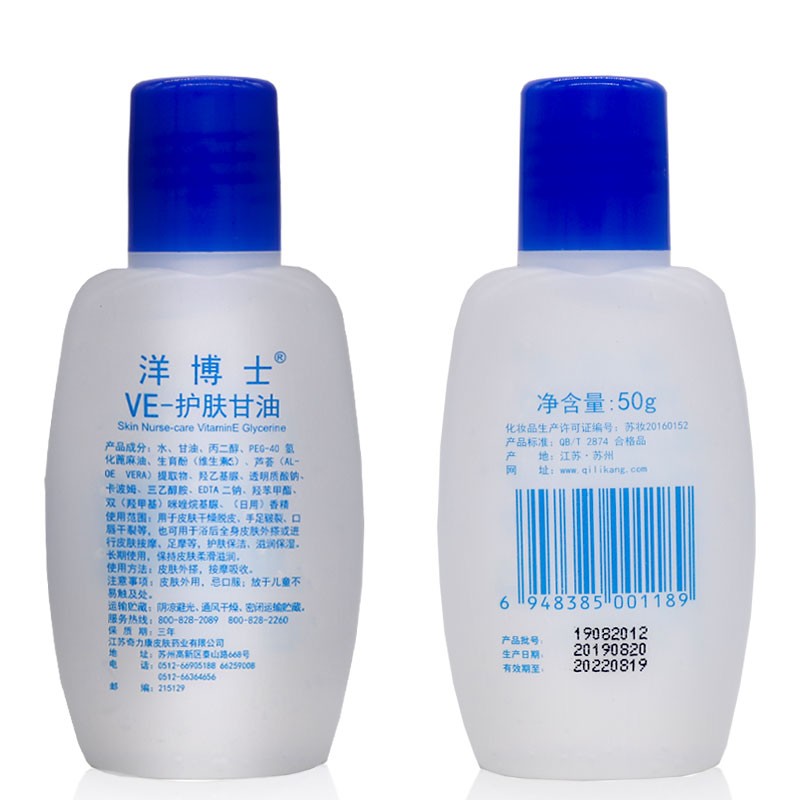 奇力康洋博士ve-护肤甘油50g护肤润肤草本精华身体乳液护手霜ev润肤油