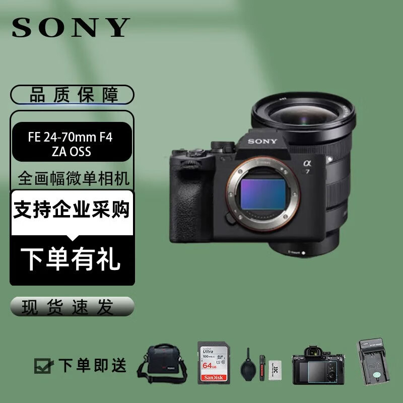 索尼（SONY）索尼（Sony）a7m4 全画幅微单相机 ILCE-7M4\/A7M4 FE 24-70mm F4 ZA OSS 官方标配