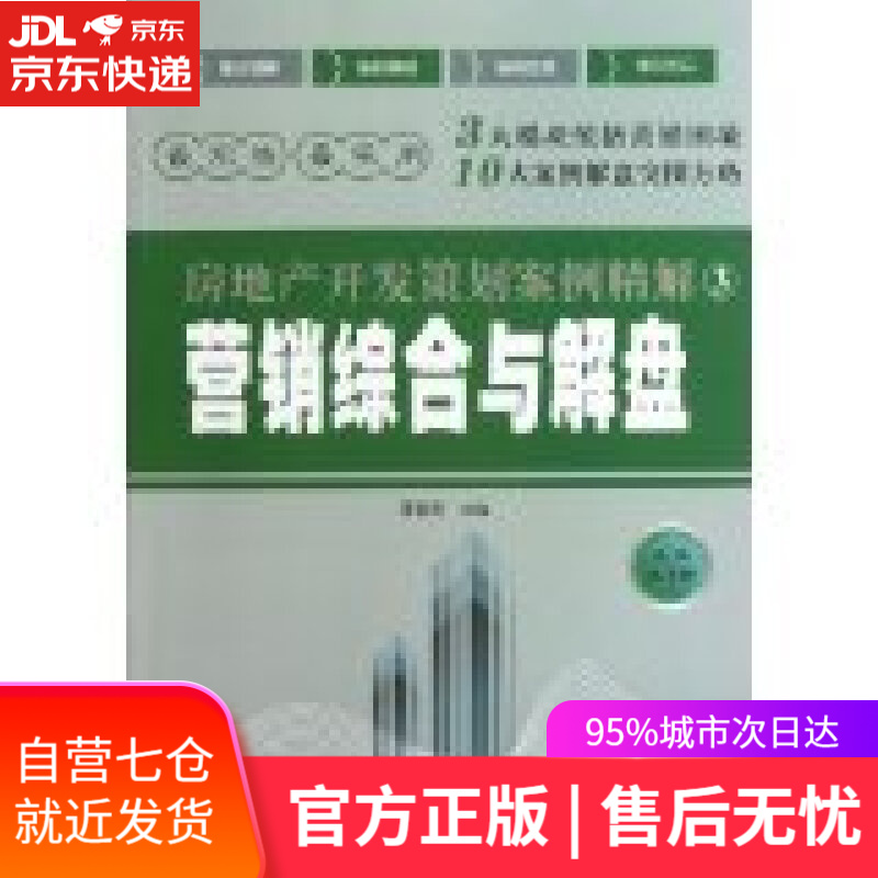 【新华书店】营销综合与解盘 夏联喜 中国建筑工业出版社