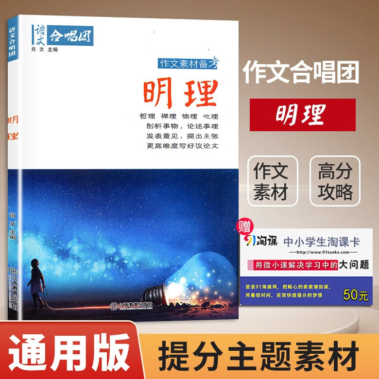 单本自选】备考2023正版语文作文合唱团畅读版经典常谈 初中高中高考中考满分作文素材写作积累技巧提升教辅书 明理