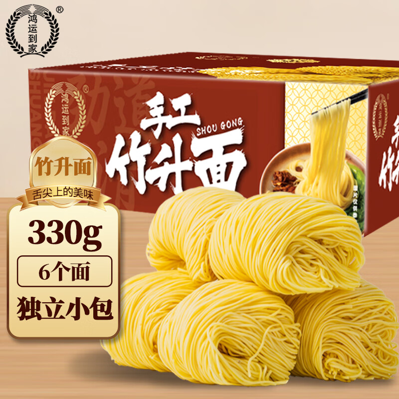 鸿运到家 手工竹升面330g独立装  云吞面龙须面广东手工面碱水面传统挂面