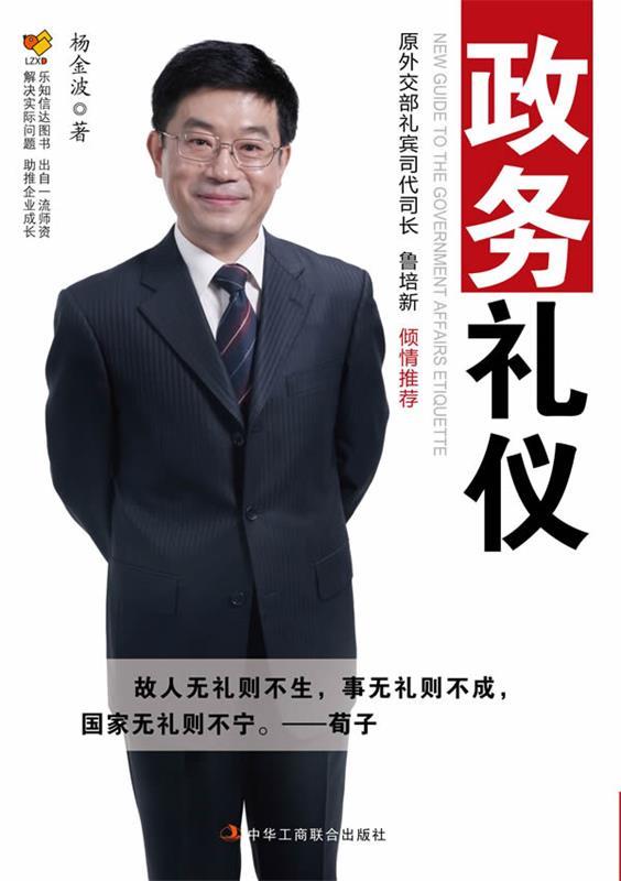 政务礼仪