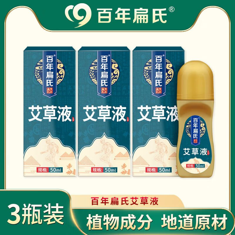 【官方直售店旗舰】百年扁氏艾草液艾灸艾液关节疼痛颈椎肩部疼腰酸