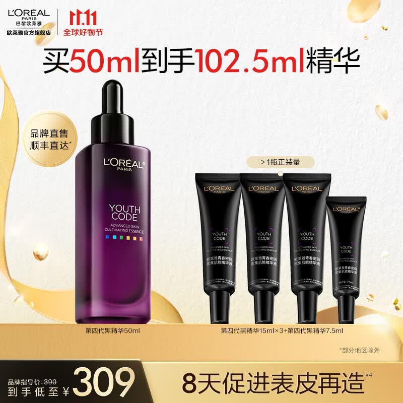 欧莱雅黑精华 青春密码肌底液 紧致修护 护肤品 生日礼物 送女友送老婆 【紧致弹润】4.0黑精华50ml怎么看?