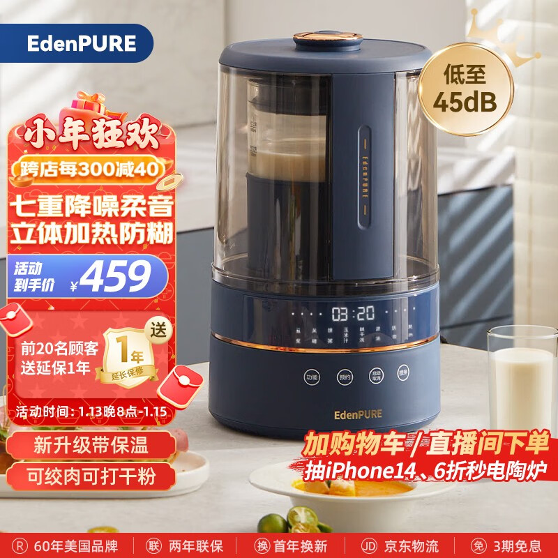 宜盾普（EdenPURE）家用破壁机破壁料理机轻音降噪低音隔音罩免滤豆浆机加热静轻音榨汁机辅食机免手洗EDC-PB1 深蓝色/UR立体加热（部分地区次日达）