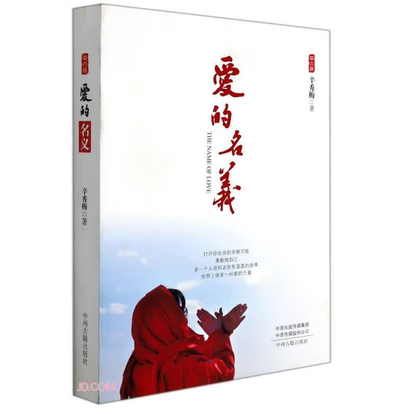 爱的名义