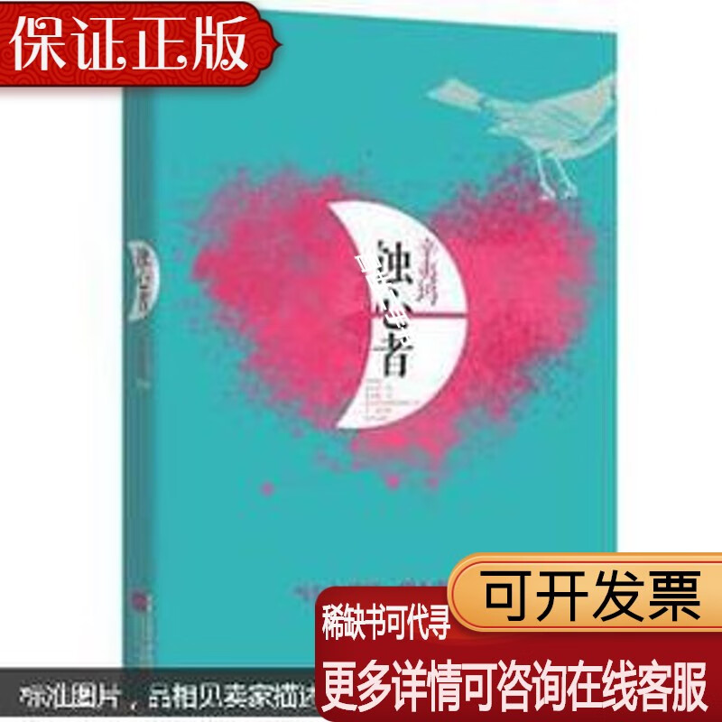 【二手9成新】n蚀心者