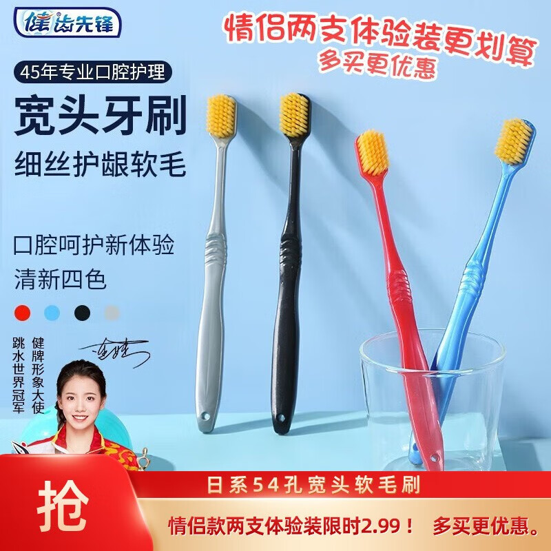 健 日系牙刷宽头软毛54孔情侣款牙刷家庭装宽头牙刷深层清洁 J-1405卡装4支（不划算）