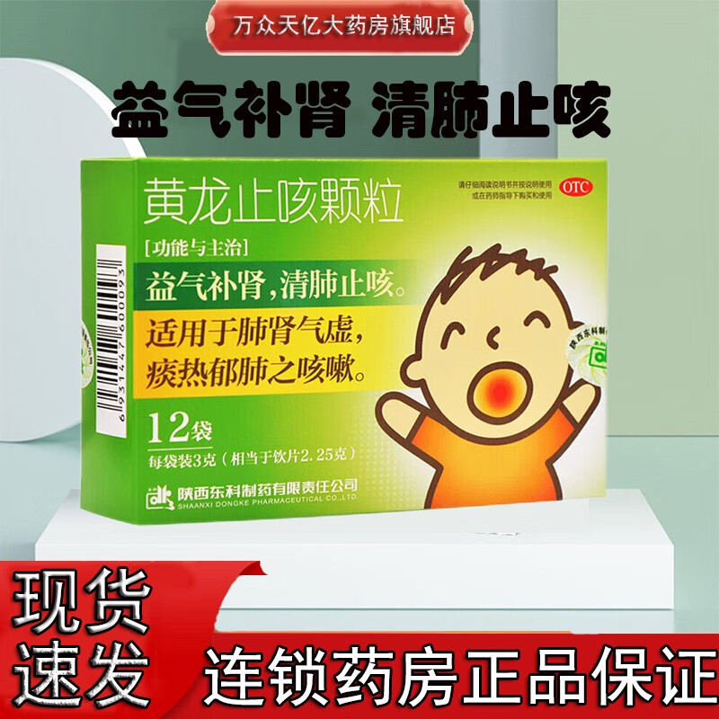 黄龙止咳颗粒3g*12袋/盒 咳嗽药清肺化痰止咳 感冒咳嗽 止咳药小儿