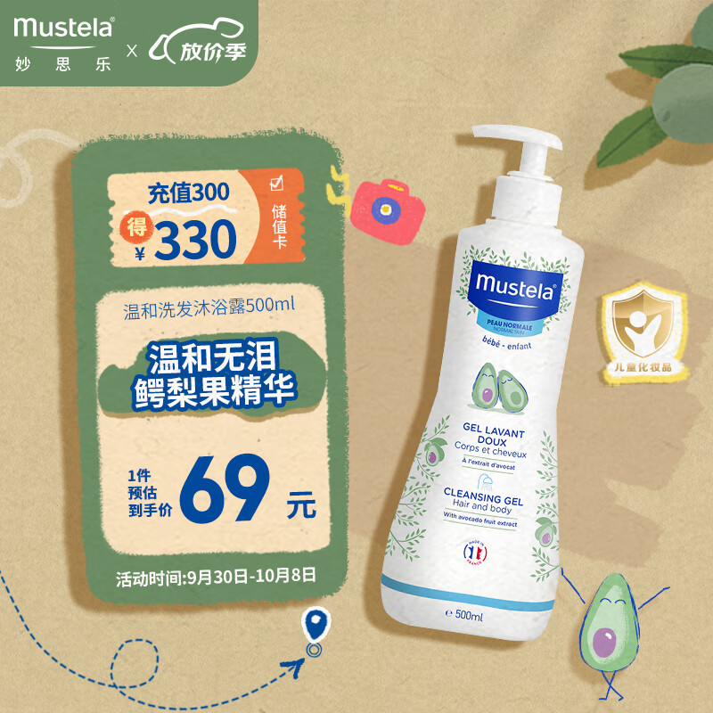 妙思乐（Mustela）儿童洗发水沐浴露二合一500ml 宝宝专用洗发露沐浴露 法国进口高性价比高么？