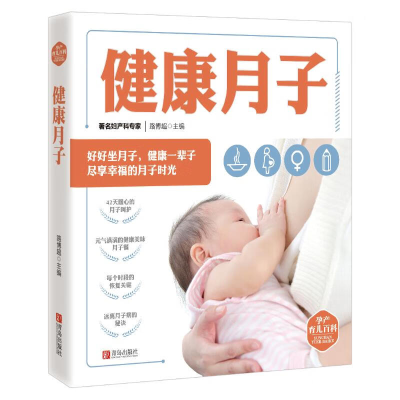 健康月子/孕产育儿百科
