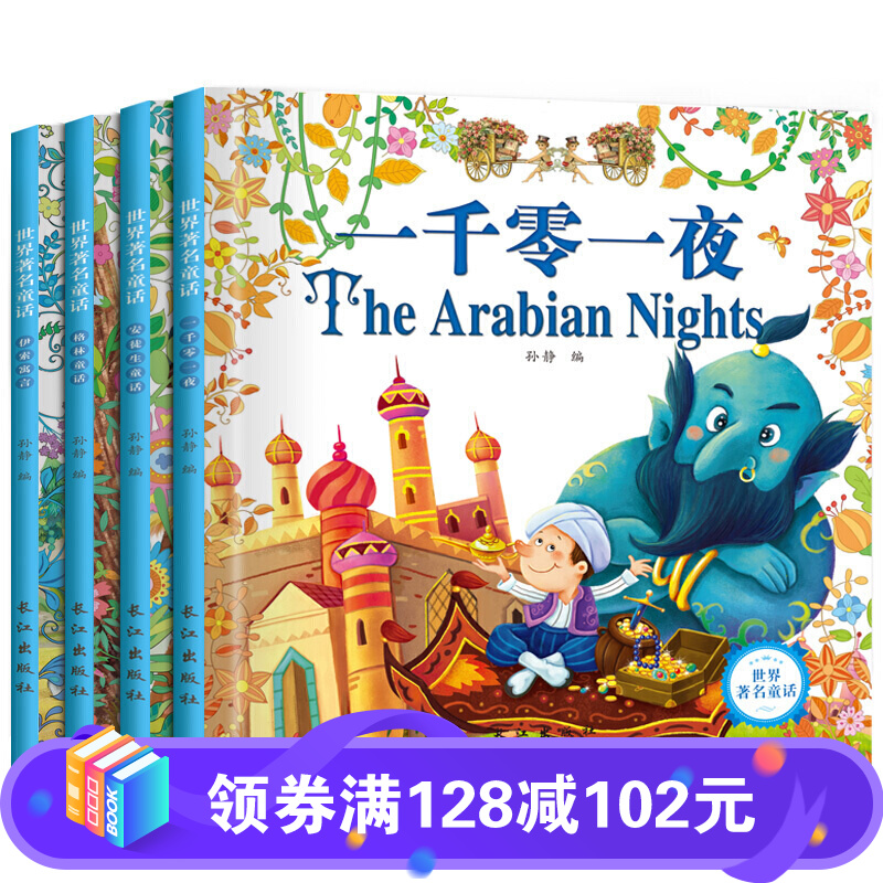 世界童话 安徒生童话全4册 彩图注音版 7-10岁小学生课外书 3-6岁儿童子共读