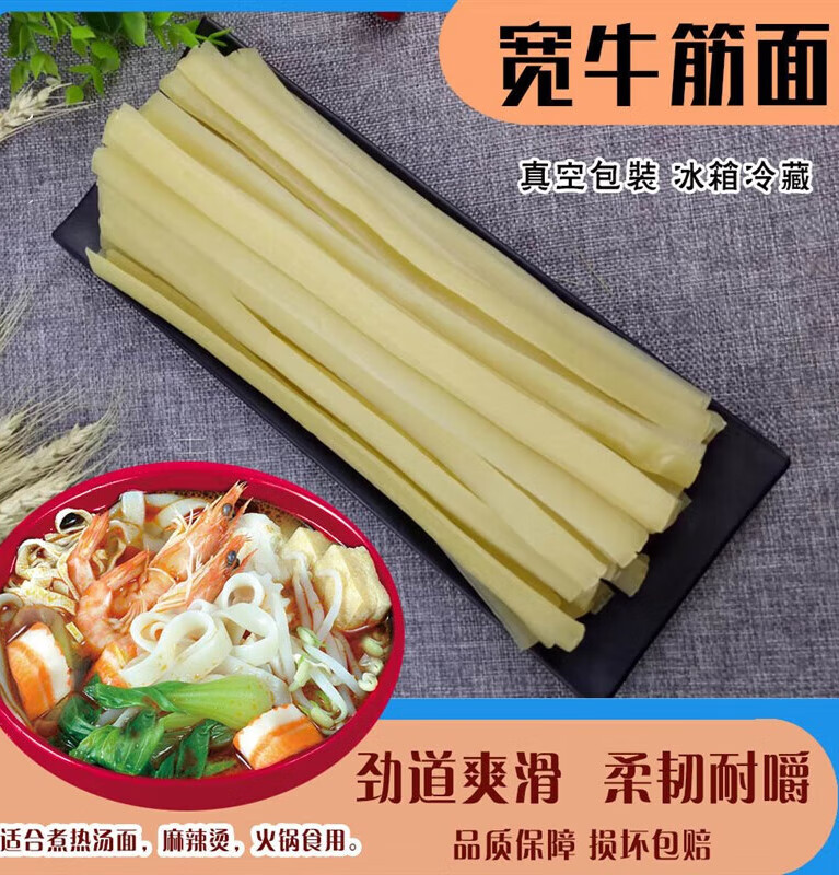 维霆东北宽牛筋面半干面筋 半干面条 粗面条 麻辣烫面 宽牛筋面5斤
