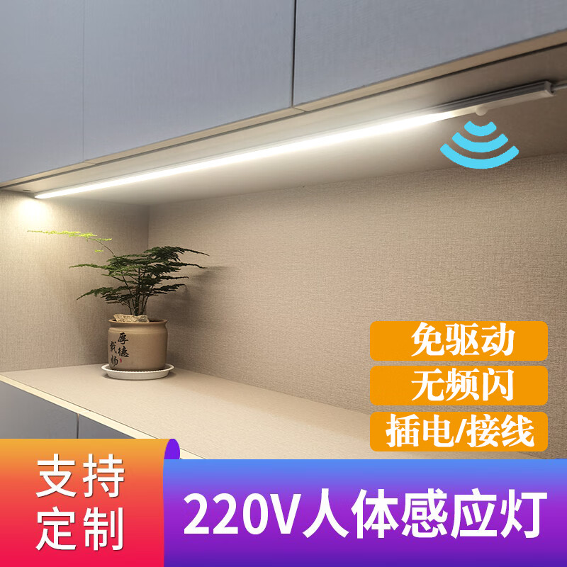 西熠朗燁超薄220V人體感應(yīng)燈玄關(guān)鞋柜衣柜展示柜底燈智能LED線條燈免驅(qū)動(dòng) 220v人體感應(yīng)插電款-90cm中性光