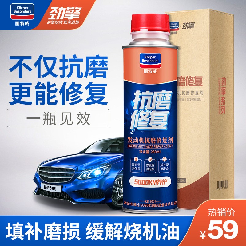 固特威 发动机抗磨修复剂机油添加剂汽车机油精 提升润滑效果/修复