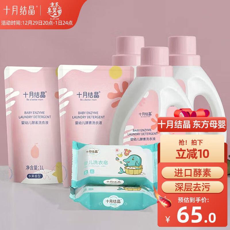 十月结晶婴儿酵素洗衣液 宝宝专用洗衣液1L*3瓶+2L袋装+2块皂