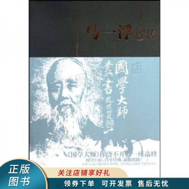 马一浮评传