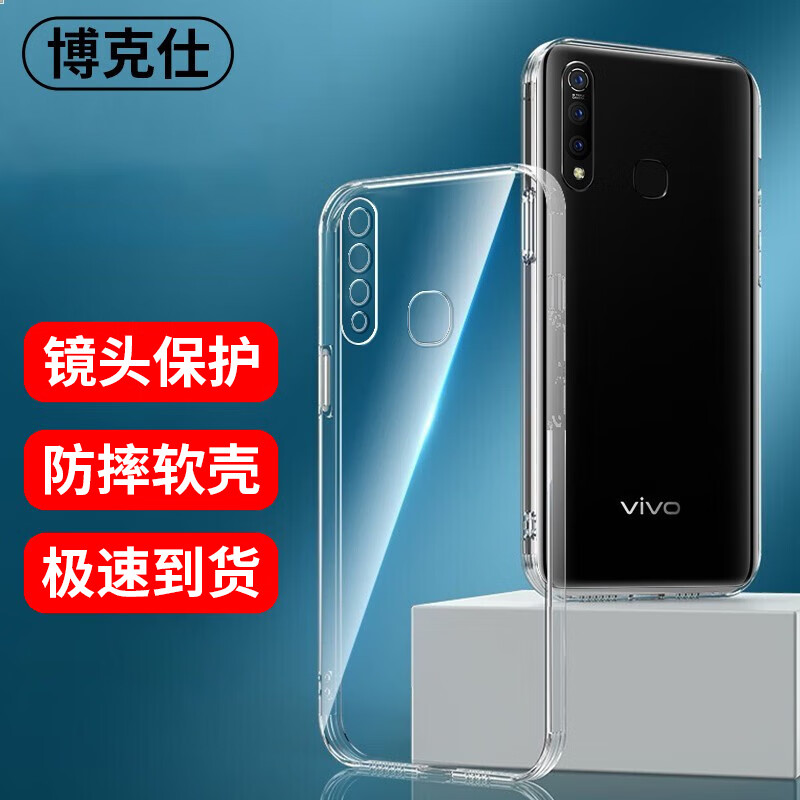 博克仕 适用 vivo z5x手机壳vivo z5x保护套全包透明超薄纯色简约防摔软壳 vivo z5x手机壳 直边透明软壳