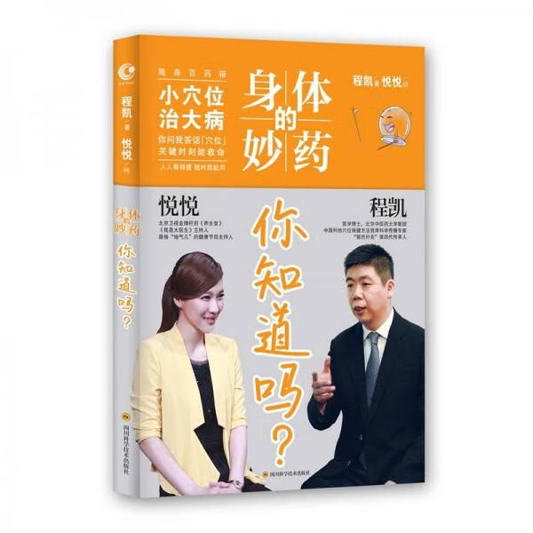 身体的妙药，你知道吗