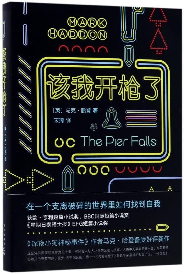 该我开枪了