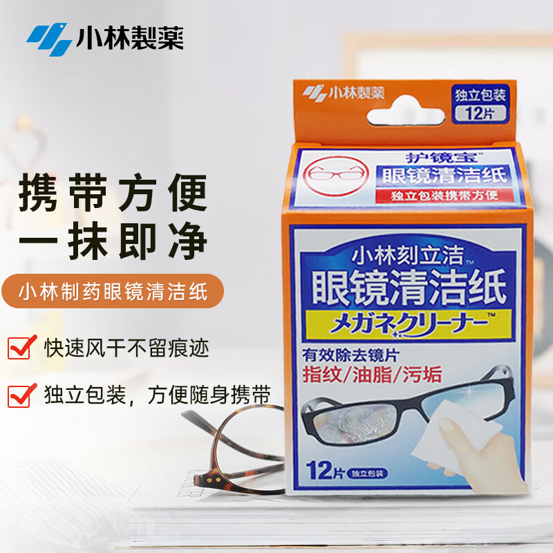 小林制药（KOBAYASHI）刻立洁护镜宝速干擦眼镜屏幕镜头湿巾去指纹眼镜清洁纸12片*6盒