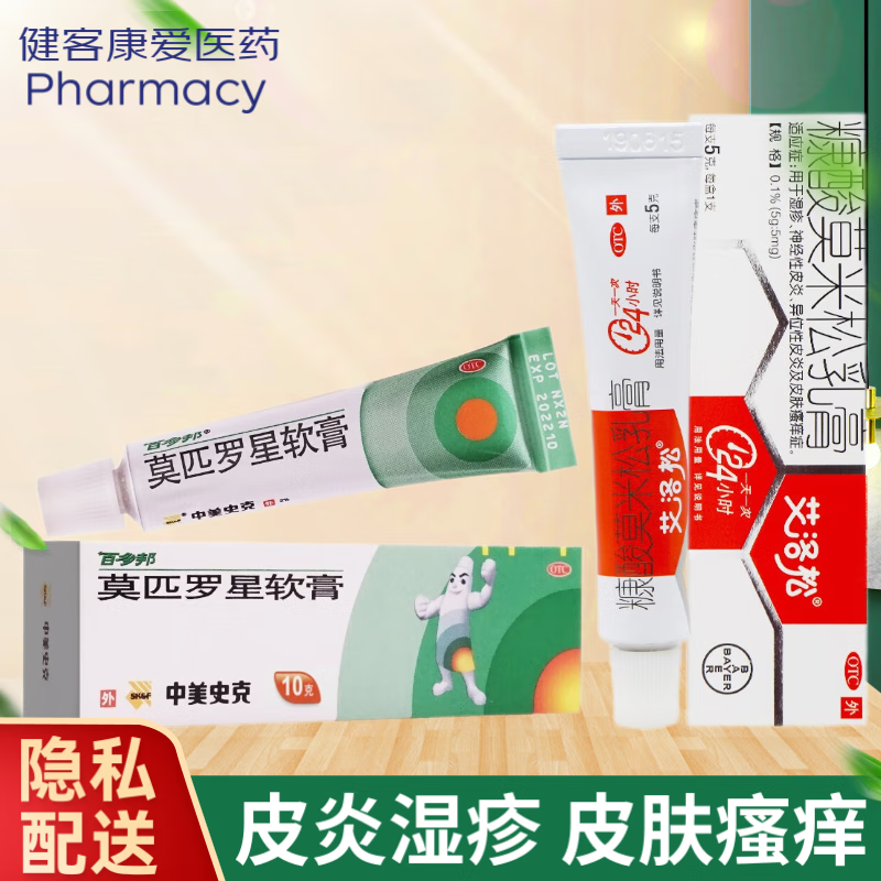 百多邦 莫匹罗星软膏 毛囊炎湿疹药膏 疖肿 脓疱病 皮肤感染 抗菌消炎