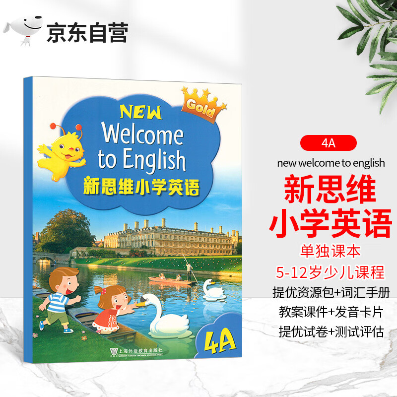 新思维小学英语 朗文英语小学教材 longman welcome to English 4A 学生书全套外国语学校一年级上学期英文书