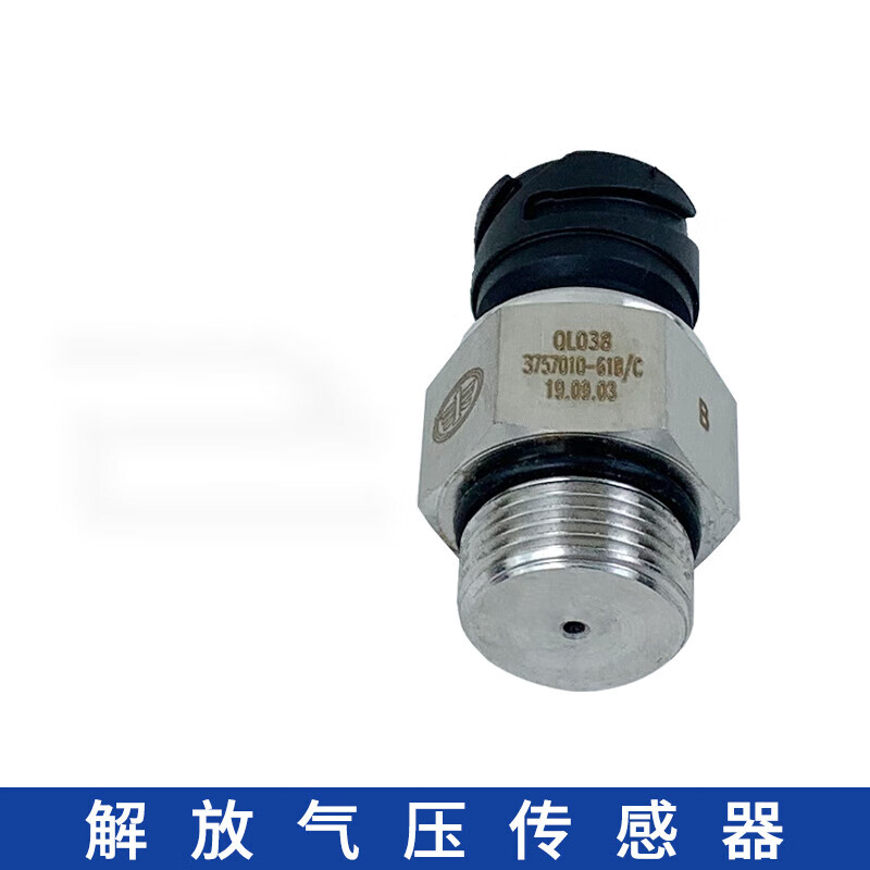 亦鹿为你适用于解放j6p气压传感器 一汽配件j6储气筒感应塞开关jh6