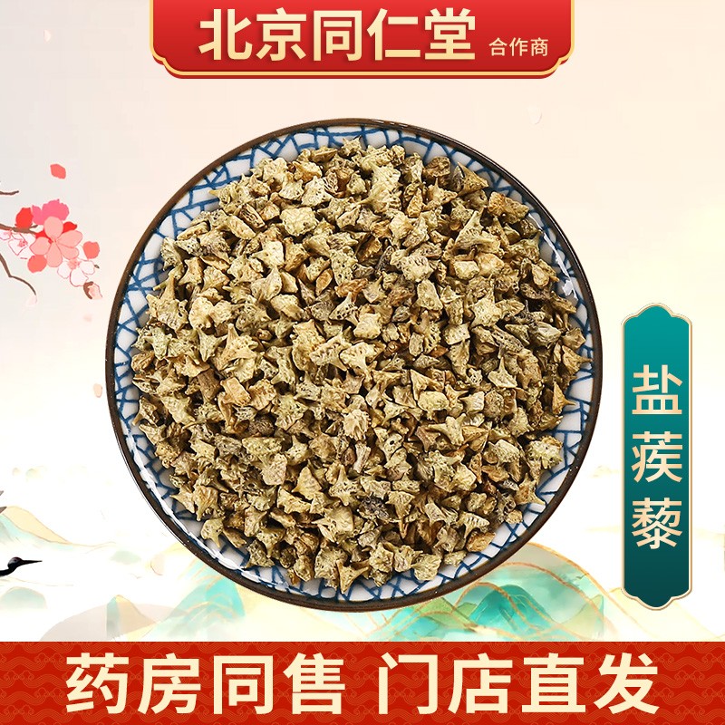 京皖 盐蒺藜 中药饮片 按方抓药 100g